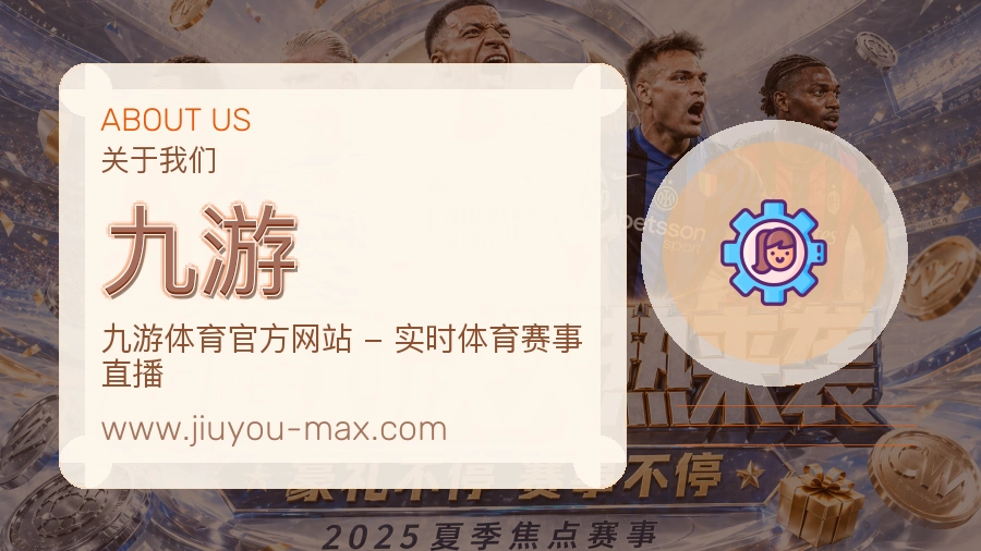 关于 九游